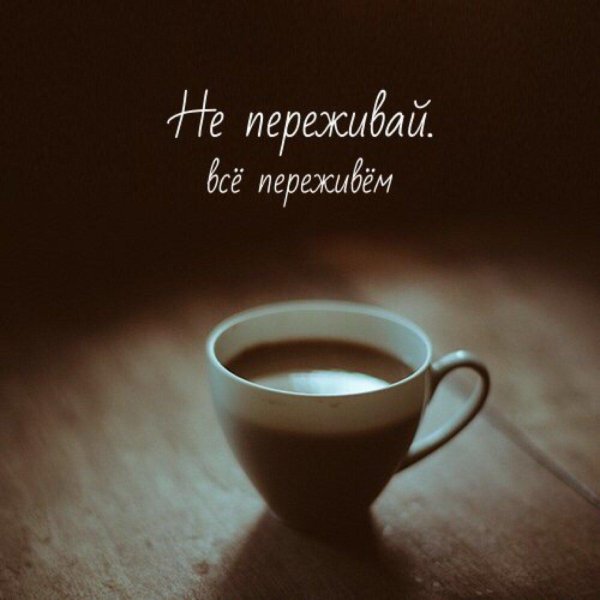 Кофе с надписями