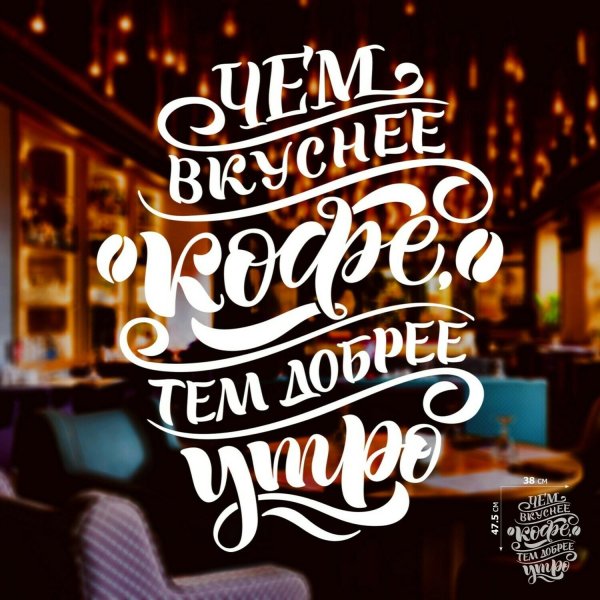 Кофе с надписями