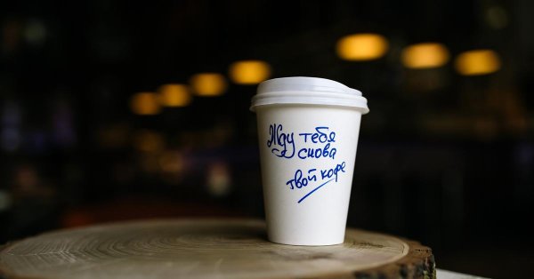 Кофе с надписями
