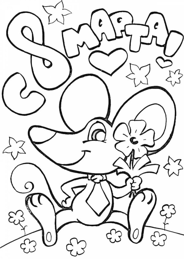 8 марта легкие