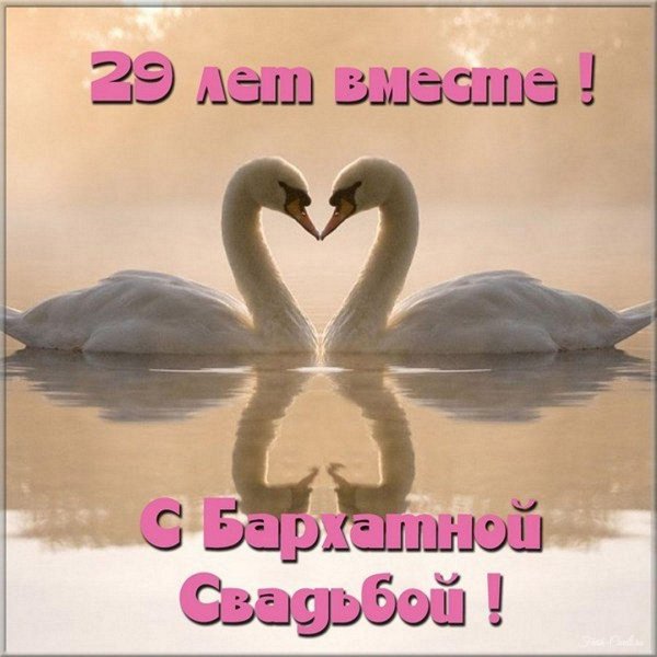 21 год свадьбы