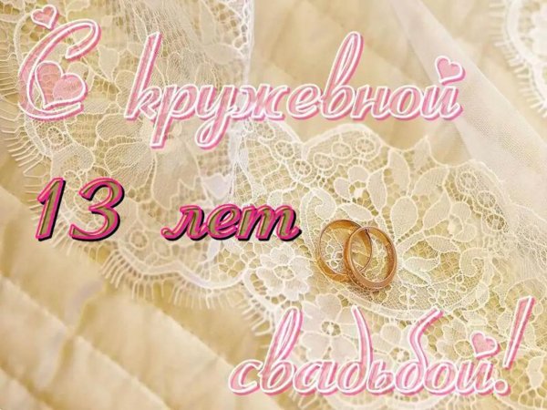 21 год свадьбы