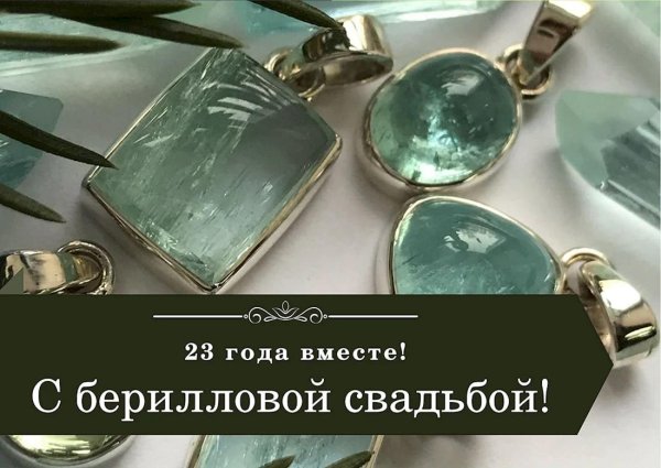 21 год свадьбы