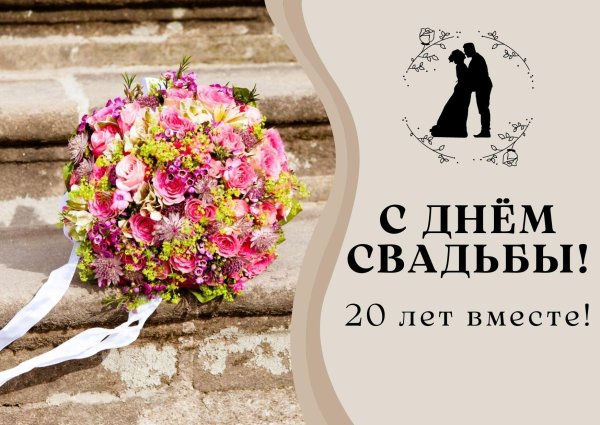 21 год свадьбы