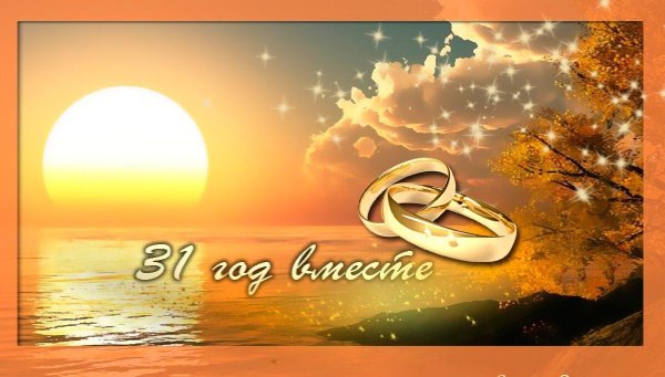 21 год свадьбы
