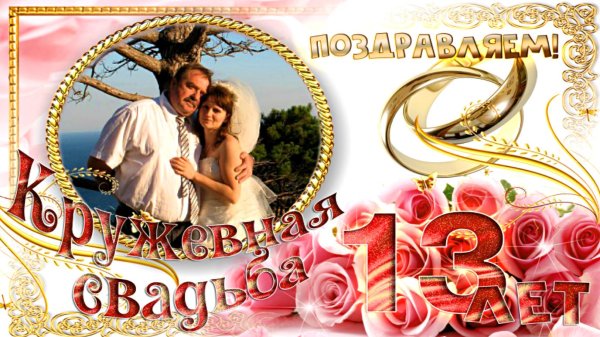 21 год свадьбы