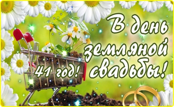 21 год свадьбы