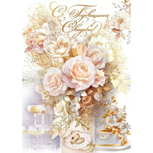 21 год свадьбы