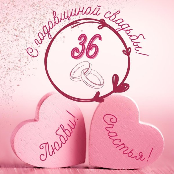 21 год свадьбы