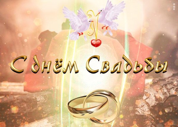 21 год свадьбы