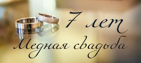 21 год свадьбы