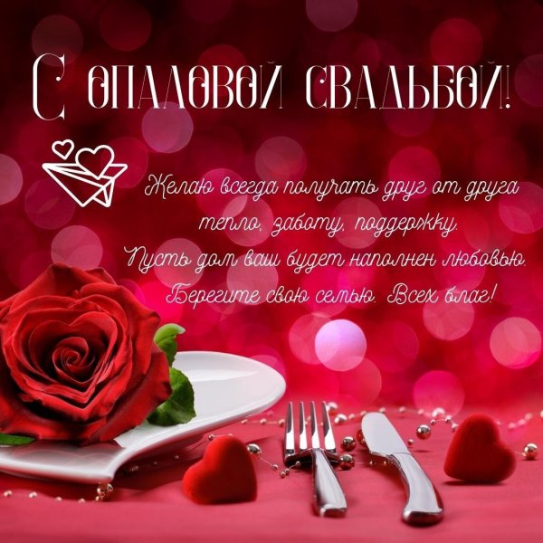 21 год свадьбы