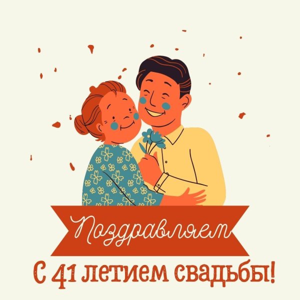 21 год свадьбы