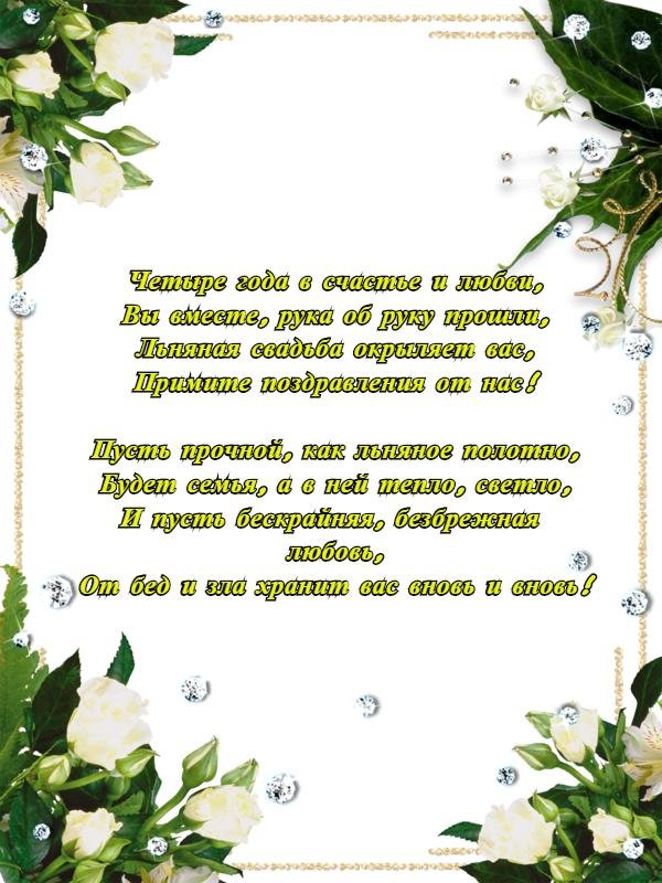 21 год свадьбы