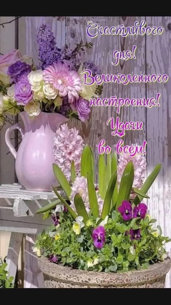 добрейшего весеннего утра