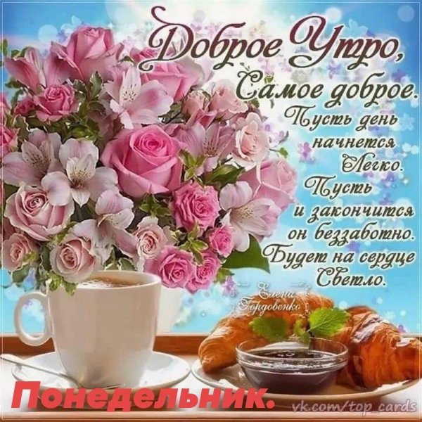 открытки с добрым утром