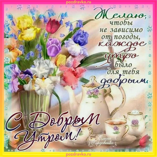 доброе пожелание