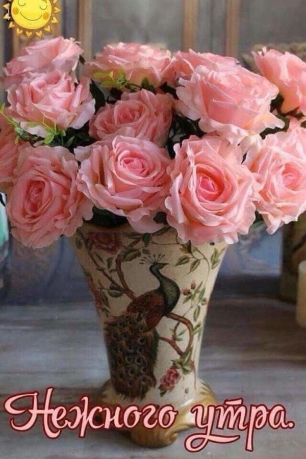 доброе утро красивые букеты