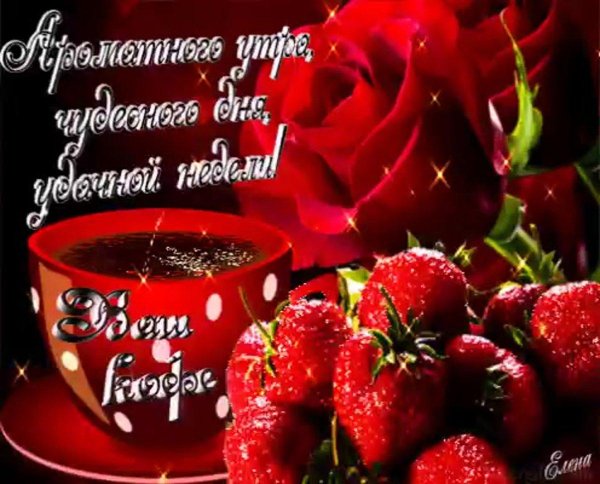 доброе утро хорошего дня и прекрасного настроения женщине с пожеланиями