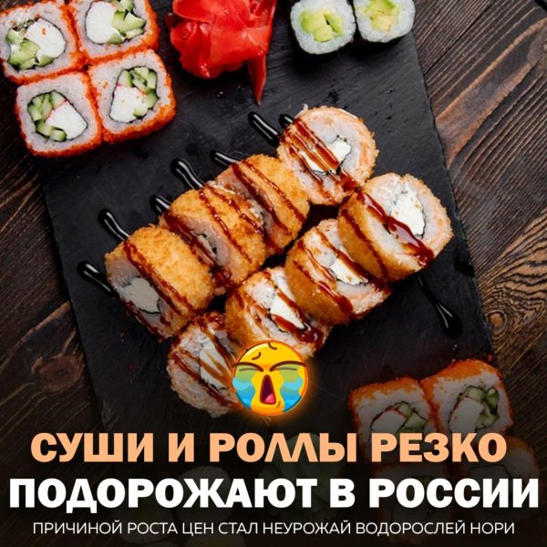 Суши и роллы