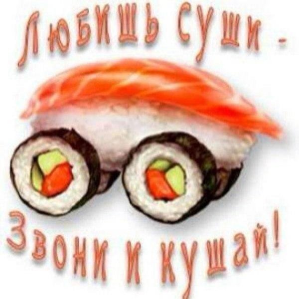 Суши и роллы