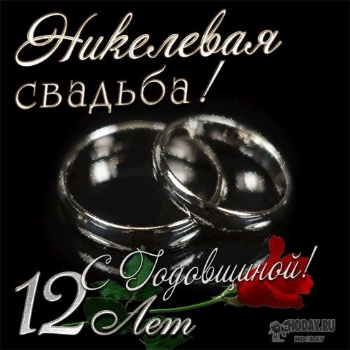 11 лет вместе