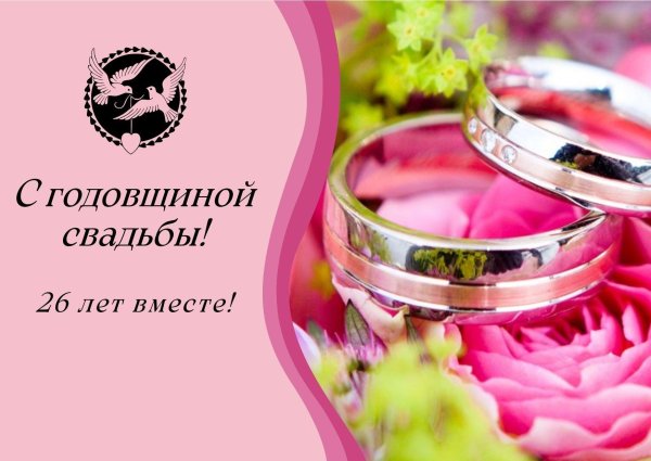 11 лет вместе