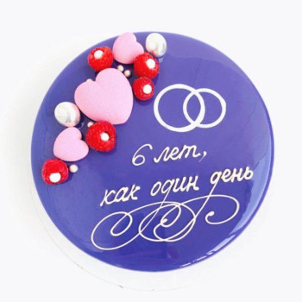 11 лет вместе