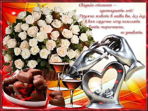 11 лет вместе