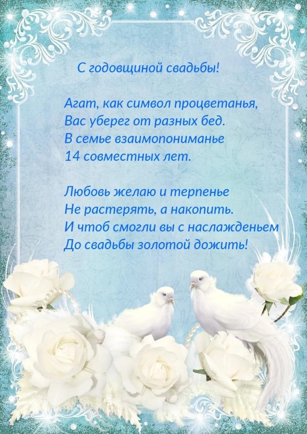 11 лет вместе