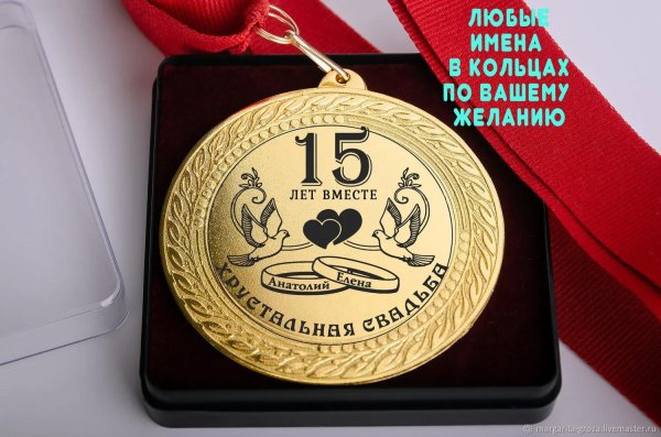 11 лет вместе