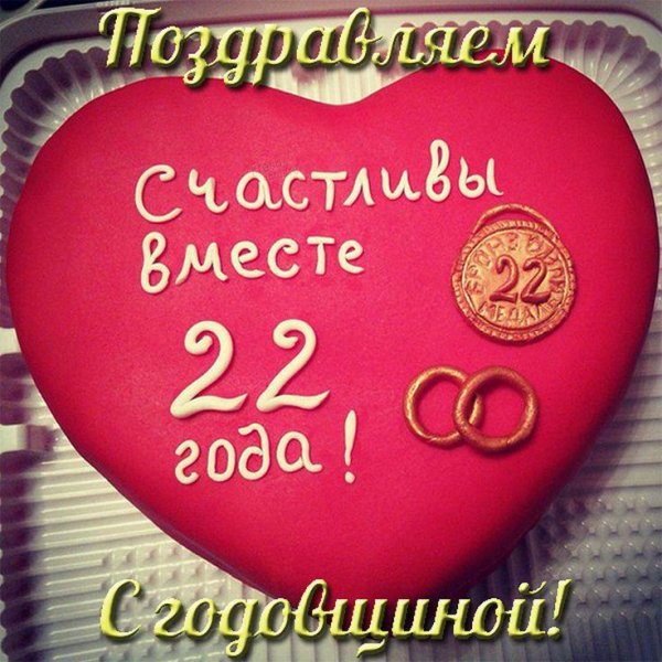 11 лет вместе
