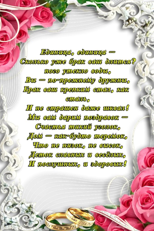 11 лет вместе