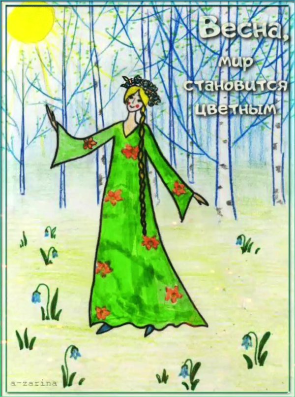 Нарисованные про весну