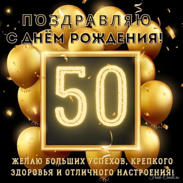 С 45 летием мужчине