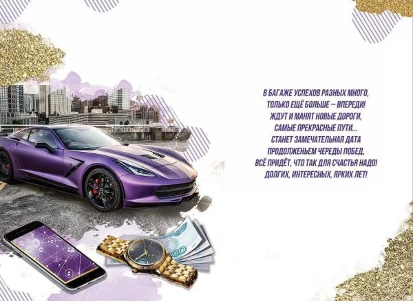 С 45 летием мужчине