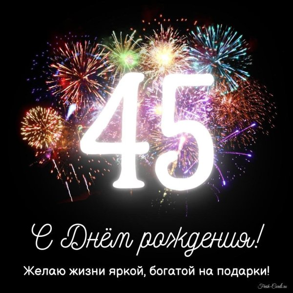 С 45 летием мужчине