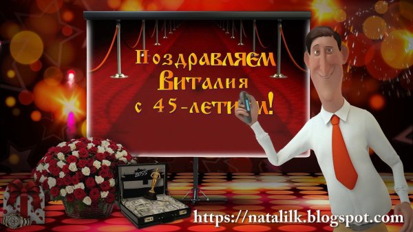 С 45 летием мужчине