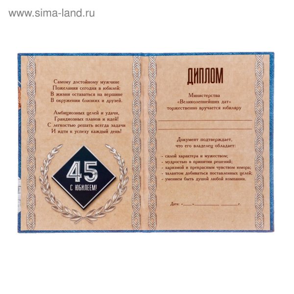 С 45 летием мужчине