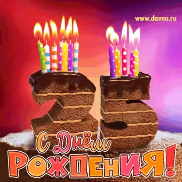 С 45 летием мужчине