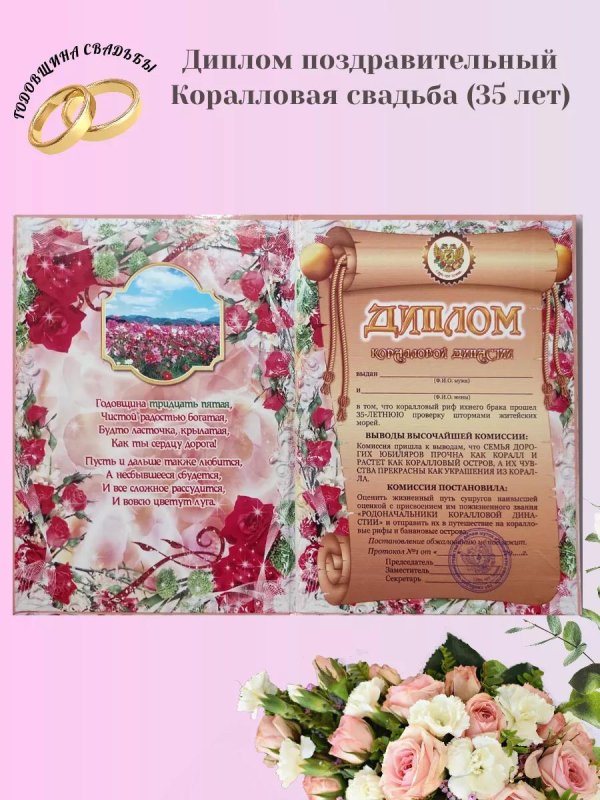 Коралловая свадьба с пожеланиями