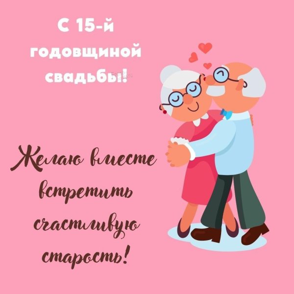Коралловая свадьба с пожеланиями