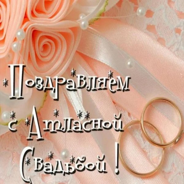 Коралловая свадьба с пожеланиями