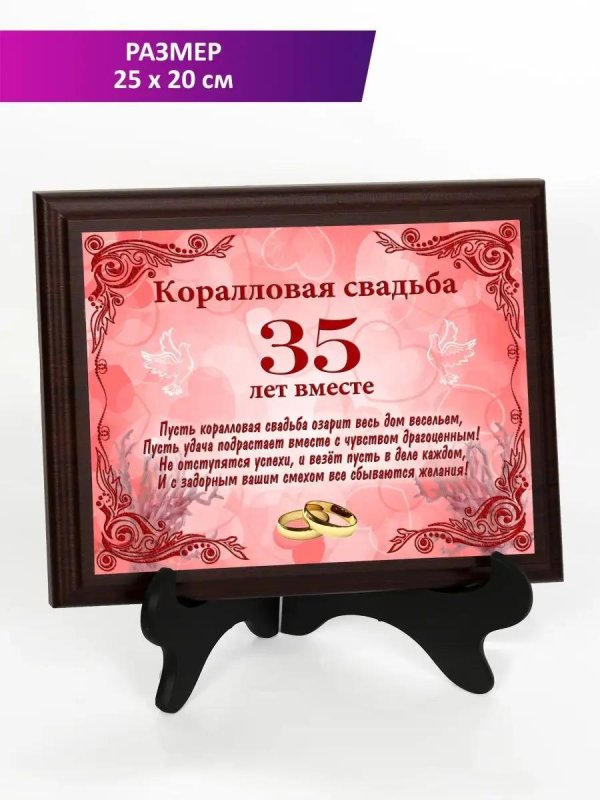 Коралловая свадьба с пожеланиями