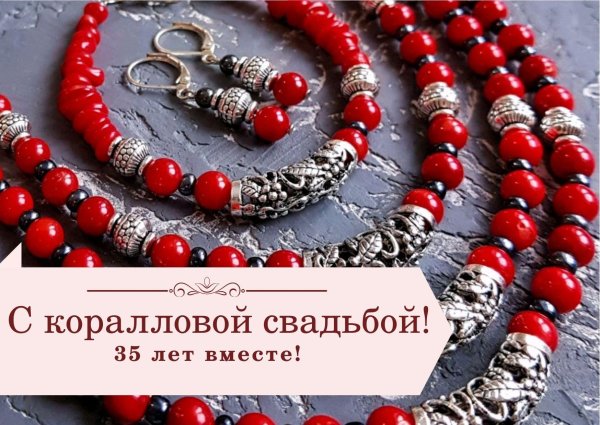 Коралловая свадьба с пожеланиями