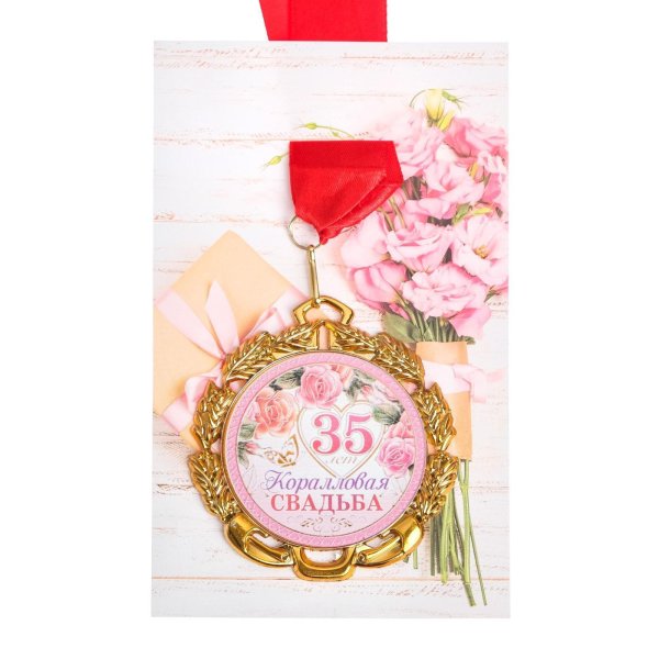 Коралловая свадьба с пожеланиями