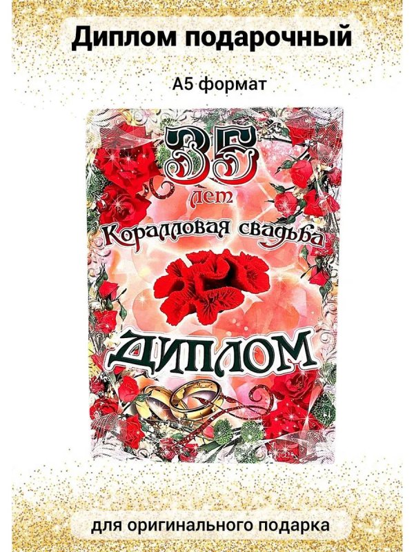 Коралловая свадьба с пожеланиями