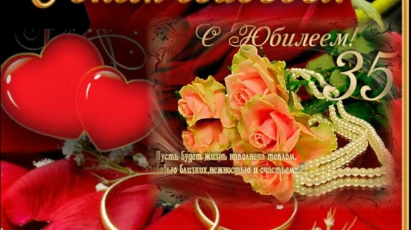 Коралловая свадьба с пожеланиями