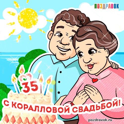 Коралловая свадьба с пожеланиями
