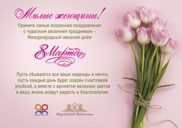 поздравлением с 8 марта